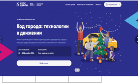 «Урок цифры».